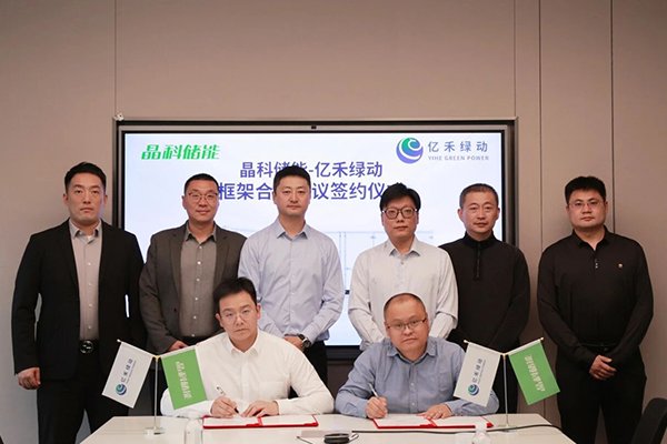 3GWh大單簽訂！晶科儲(chǔ)能與億禾綠動(dòng)攜手加速儲(chǔ)能規(guī)模化應(yīng)用