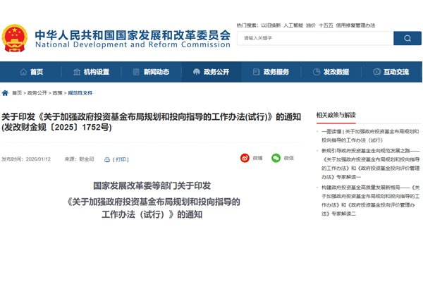 政府投資基金投向哪？怎么投？誰來管？四部門聯合發布工作辦法