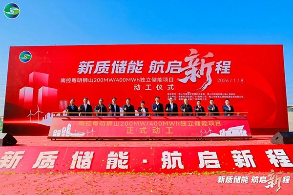 總投資6億元！廣東佛山首個220千伏構網型獨立儲能項目開工