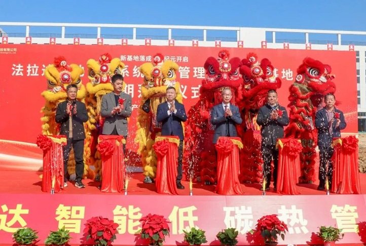 總投資10億元！法拉達(dá)電池管理系統(tǒng)及熱管理產(chǎn)研基地一期落成