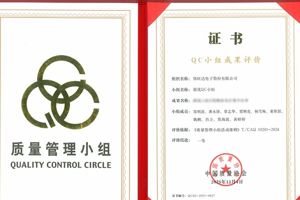 實力認證！欣旺達榮獲中國質量協會QC小組成果評價一等獎