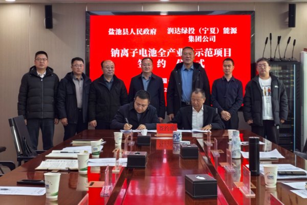 總投資30.33億元！10GWh鈉電池項目簽約寧夏鹽池