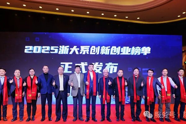 硬核基因賦能產業創新！隱功科技入選2025浙大系創新創業年度榜單