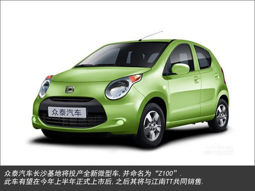 T200領(lǐng)銜 眾泰今年將推三款新車（圖）