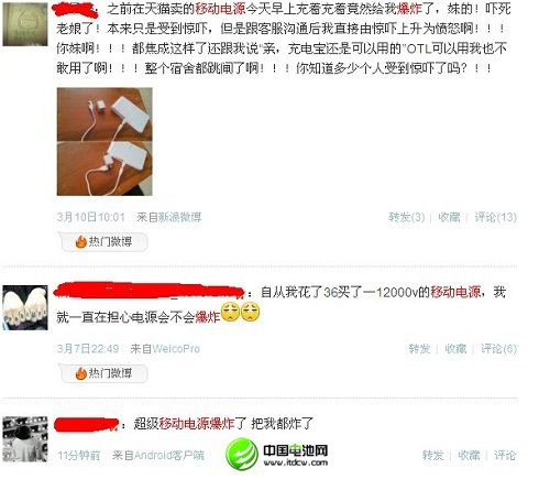 聚焦315：移動(dòng)電源質(zhì)量引關(guān)注