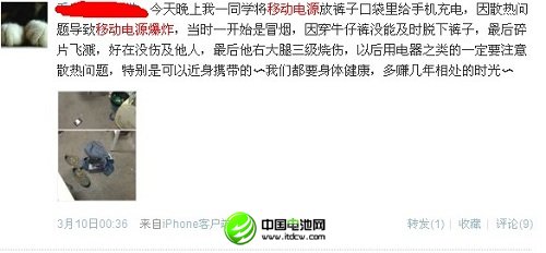 聚焦315：移動(dòng)電源質(zhì)量引關(guān)注