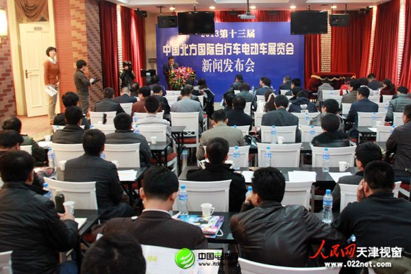 第十三屆中國北方國際自行車電動車展覽會召開新聞發布會(攝影:孫曉川)