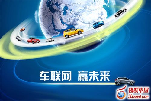 新能源汽車與互聯(lián)網汽車聯(lián)姻 助推車聯(lián)網新發(fā)展