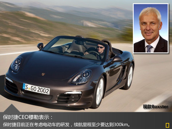 PK特斯拉 保時(shí)捷將量產(chǎn)續(xù)航300公里電動(dòng)車