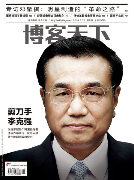 李克強向喬布斯學管理 簡政裁冗似蘋果做產品