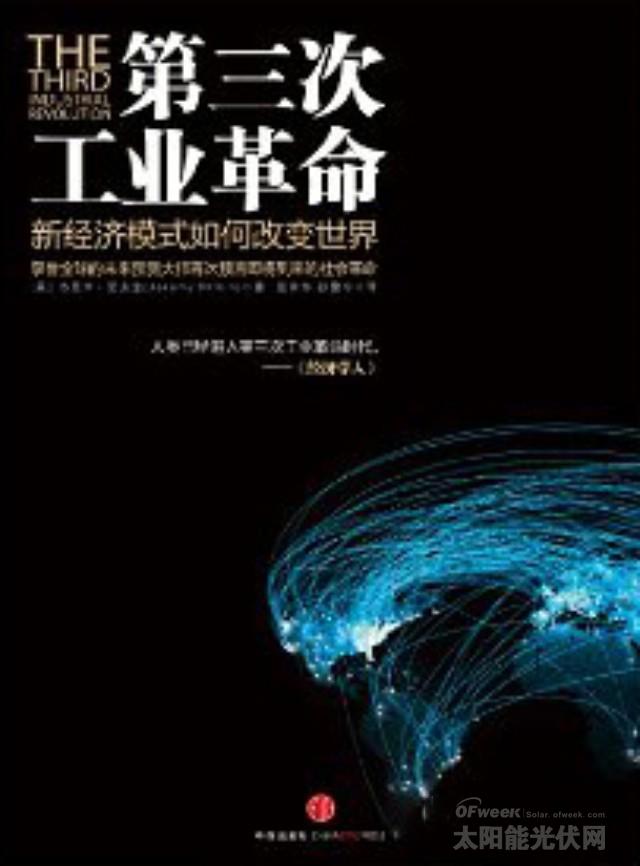 由《第三次工業(yè)革命》暢想光伏美好未來（圖表） 