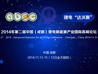 中國(guó)（成都）鋰電新能源產(chǎn)業(yè)國(guó)際高峰論壇日程