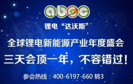 河南恒電確認出席第二屆鋰電“達沃斯”