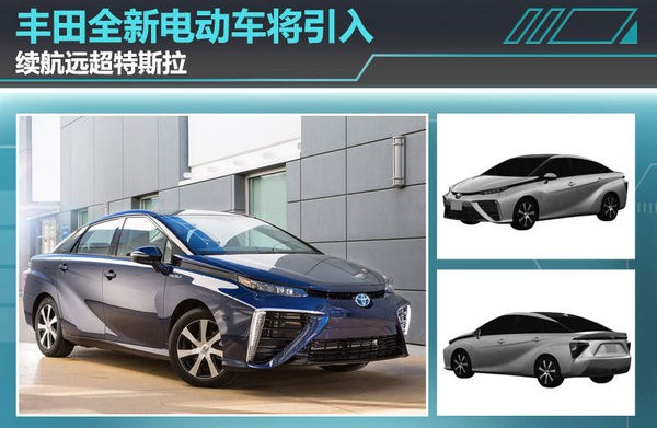 豐田全新電動(dòng)車將引入 電池續(xù)航遠(yuǎn)超特斯拉