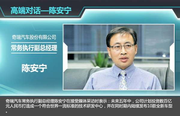 自去年5月瑞虎3上市后，奇瑞旗下瑞虎系列SUV已增至兩款。按照其規(guī)劃，現(xiàn)階段已初步確定了瑞虎1、瑞虎4、瑞虎6以及瑞虎7四款全新SUV車型，幫助企業(yè)進(jìn)一步搶占SUV市場(chǎng)的份額。奇瑞汽車股份有限公司總經(jīng)理助理、營(yíng)銷公司總經(jīng)理黃華瓊認(rèn)為：就目前看來，SUV的市場(chǎng)爆發(fā)勁頭十分明顯，包括合資品牌、自主品牌，為此奇瑞也將在SUV的產(chǎn)品布局愈發(fā)完善。