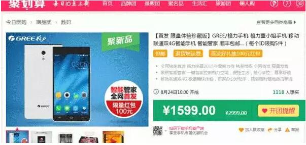 格力手機(jī)首賣跳票真相 就是不陪你玩了