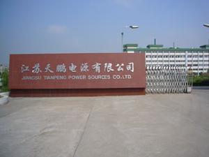 江蘇天鵬電源確認出席第三屆鋰電“達沃斯”論壇