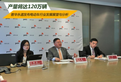 普華永道:全球電動汽車產量將達120萬輛 普華永道:全球電動汽車產量將達120萬輛