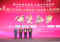 第八屆（2018年）中國電池行業十大年度人物

