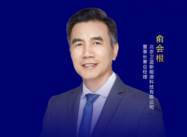 俞會根:與天下正能量精英、能人同行逐夢,實現價值!