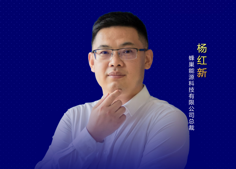 楊紅新：未來的路上一起相伴前行、永攀高峰！