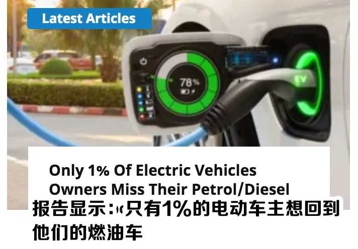 為什么開慣電動汽車的人，再也不想換回燃油車了？
