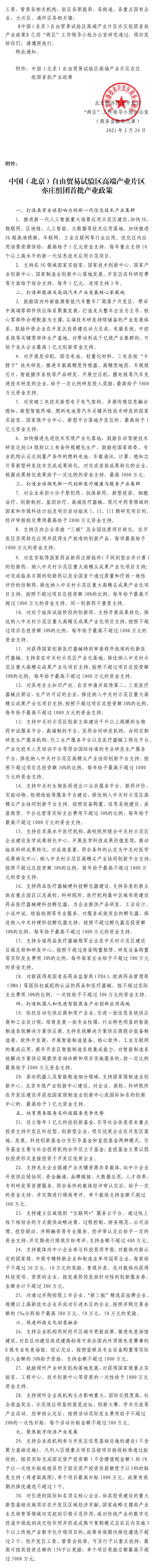 北京亦莊出臺新能源智能汽車產業(yè)政策 單項最高獎勵1億元