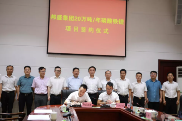 總投資120億！邦盛集團年產20萬噸磷酸鐵鋰項目落戶寧鄉高新區