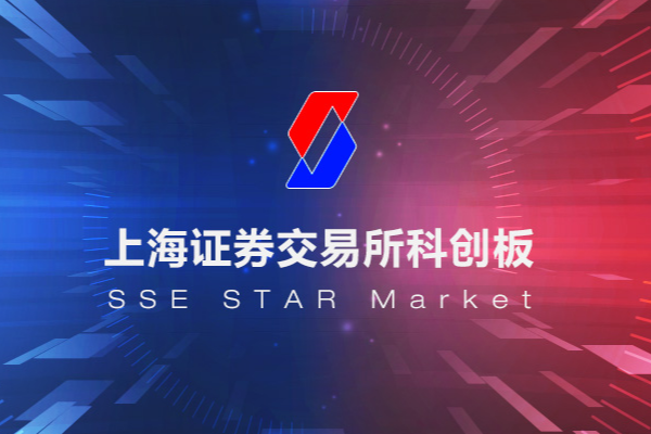 科創板上市公司達428家 上交所發布《新能源行業領域相關文件》
