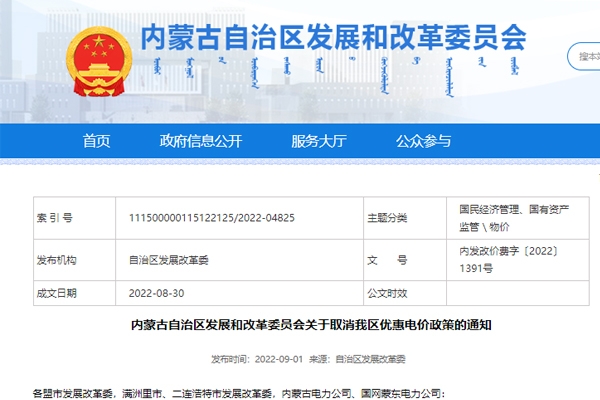 推進(jìn)碳達(dá)峰碳中和 內(nèi)蒙古宣布取消石墨新材料等產(chǎn)業(yè)優(yōu)惠電價