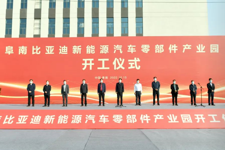 100億元！比亞迪新能源汽車零部件產(chǎn)業(yè)園項(xiàng)目在安徽阜陽(yáng)開工