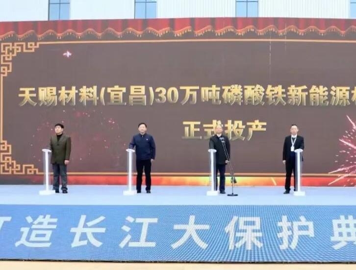 總投資13.88億元 宜昌天賜年產(chǎn)30萬噸磷酸鐵項(xiàng)目投產(chǎn)