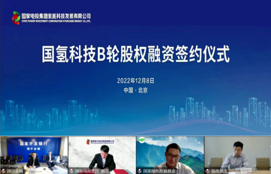 融資45億！估值130億！國氫科技完成B輪股權融資