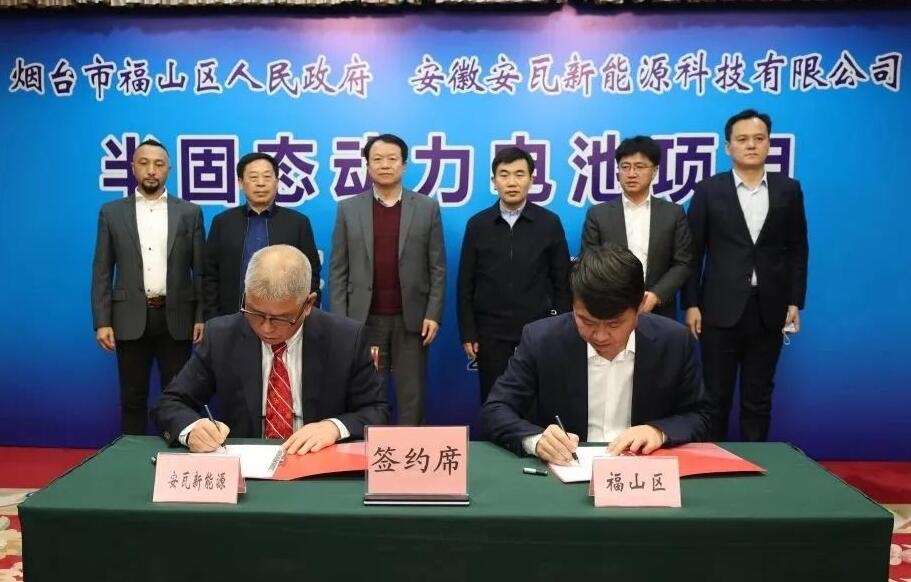 投資60億！安瓦新能源半固態動力電池項目落戶煙臺福山區