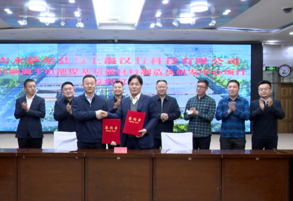 15億!漢行科技鈉離子電池煤基負(fù)極材料制造及研發(fā)中心項(xiàng)目簽約