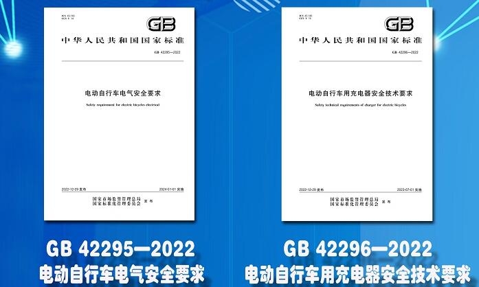 一圖讀懂《電動自行車電氣安全要求》等兩項國家標準