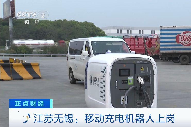 車找樁→樁找車！@新能源車主 “移動充電寶”來了！