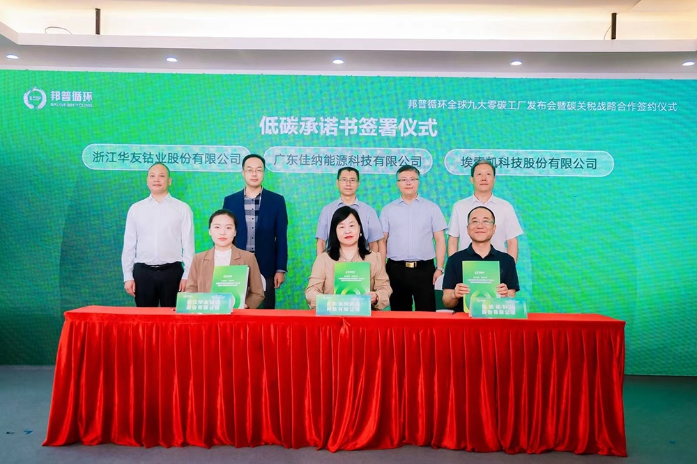 全鏈零碳!邦普循環全球6大基地9個工廠獲零碳認證