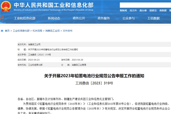 鉛蓄電池行業規范條件(2015年本)公告 132家企業上榜