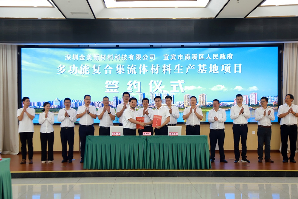 55億元!金美新材料復合集流體生產基地落戶四川宜賓