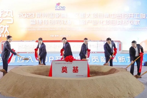 總投資逾100億!江蘇常州7個新能源及相關(guān)產(chǎn)業(yè)項目開工