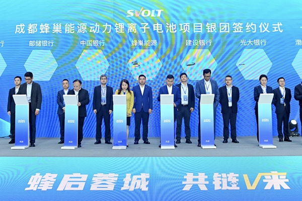 75億元!蜂巢能源成都基地銀團簽約儀式成功舉行