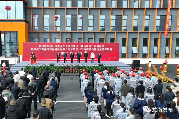 年處理15萬噸！贛州天奇磷酸鐵鋰電池環保項目投產