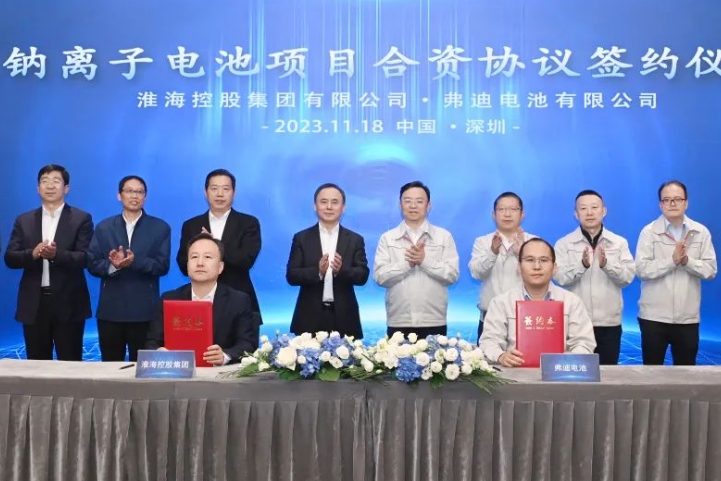 30GWh！100億元！淮海控股集團(tuán)與弗迪電池簽約鈉電池項(xiàng)目