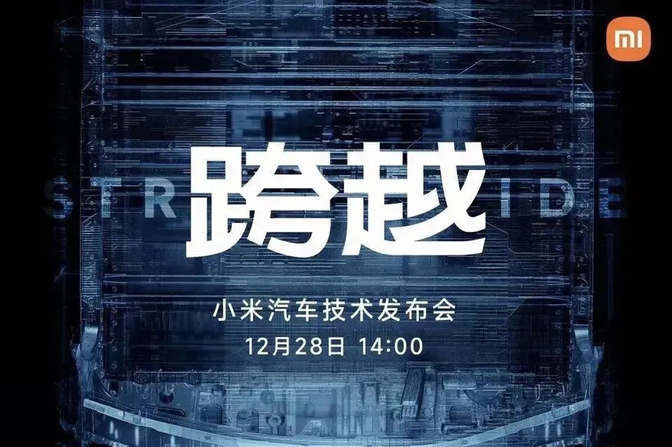 雷軍：官宣造車1000天，小米汽車技術(shù)發(fā)布會來了！