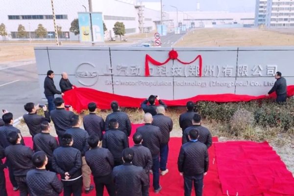 30億元!上汽集團旗下電池和發動機項目公司揭牌