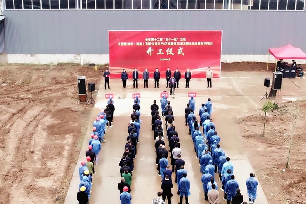 2億元！年產6萬噸靜壓石墨及鋰電池負極材料項目開工