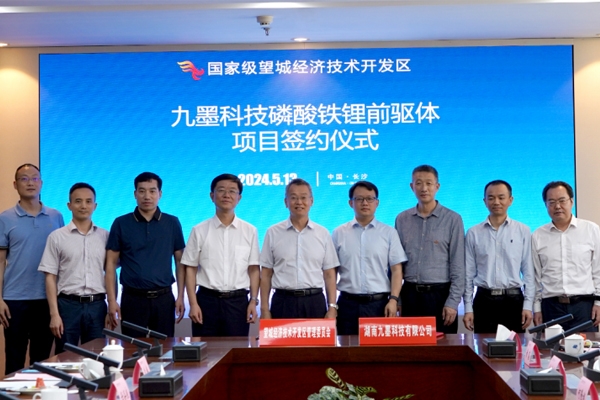 一鋰電材料項目簽約湖南望城 公司孵化于中南大學創業團隊