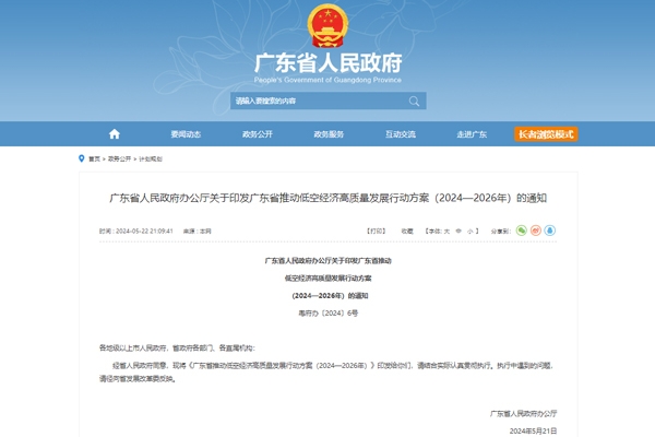 3000億元!廣東劍指低空經(jīng)濟,推動航空固態(tài)電池等商業(yè)化!