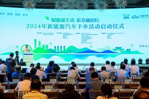 全國首站!2024年新能源汽車下鄉(xiāng)活動在江蘇啟動